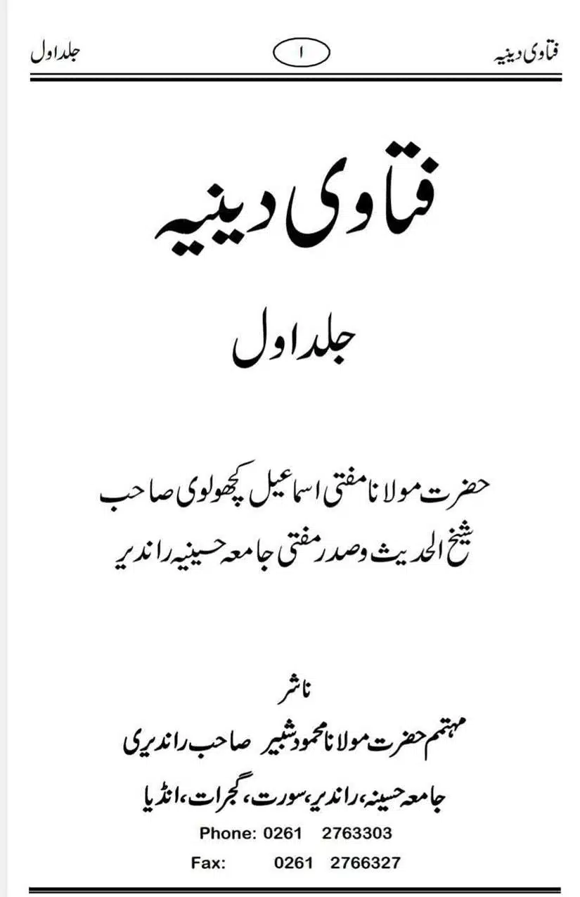 Rajab-Kay-Konday-Ki-Haqeeqat-Scan_Page_039
