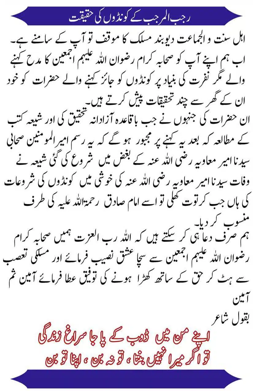 Rajab-Kay-Konday-Ki-Haqeeqat-Scan_Page_041