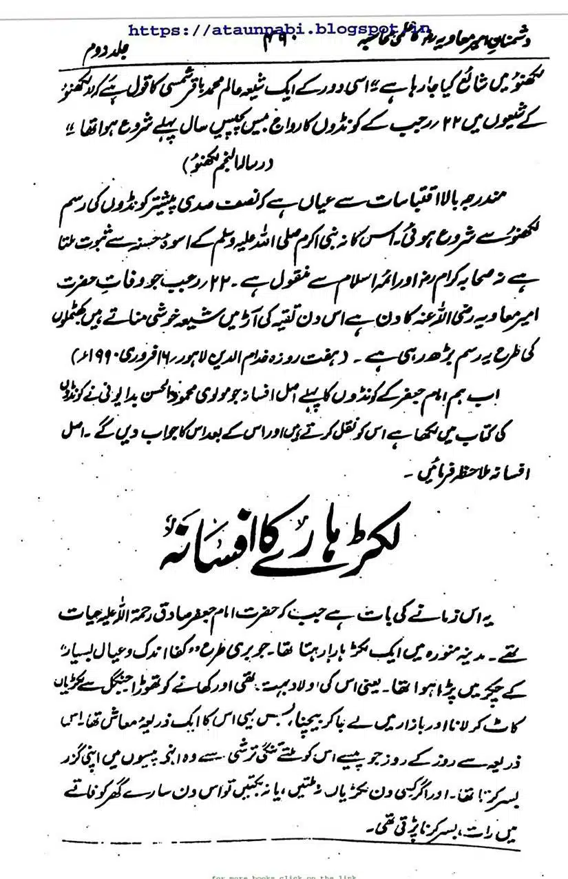 Rajab-Kay-Konday-Ki-Haqeeqat-Scan_Page_046