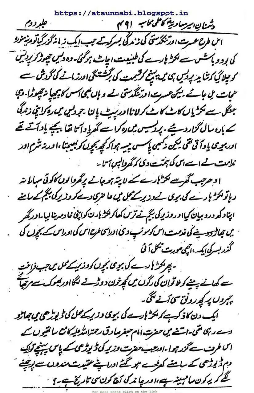 Rajab-Kay-Konday-Ki-Haqeeqat-Scan_Page_047