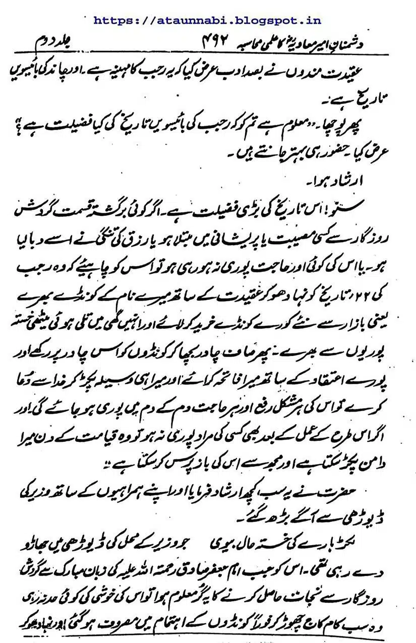 Rajab-Kay-Konday-Ki-Haqeeqat-Scan_Page_048