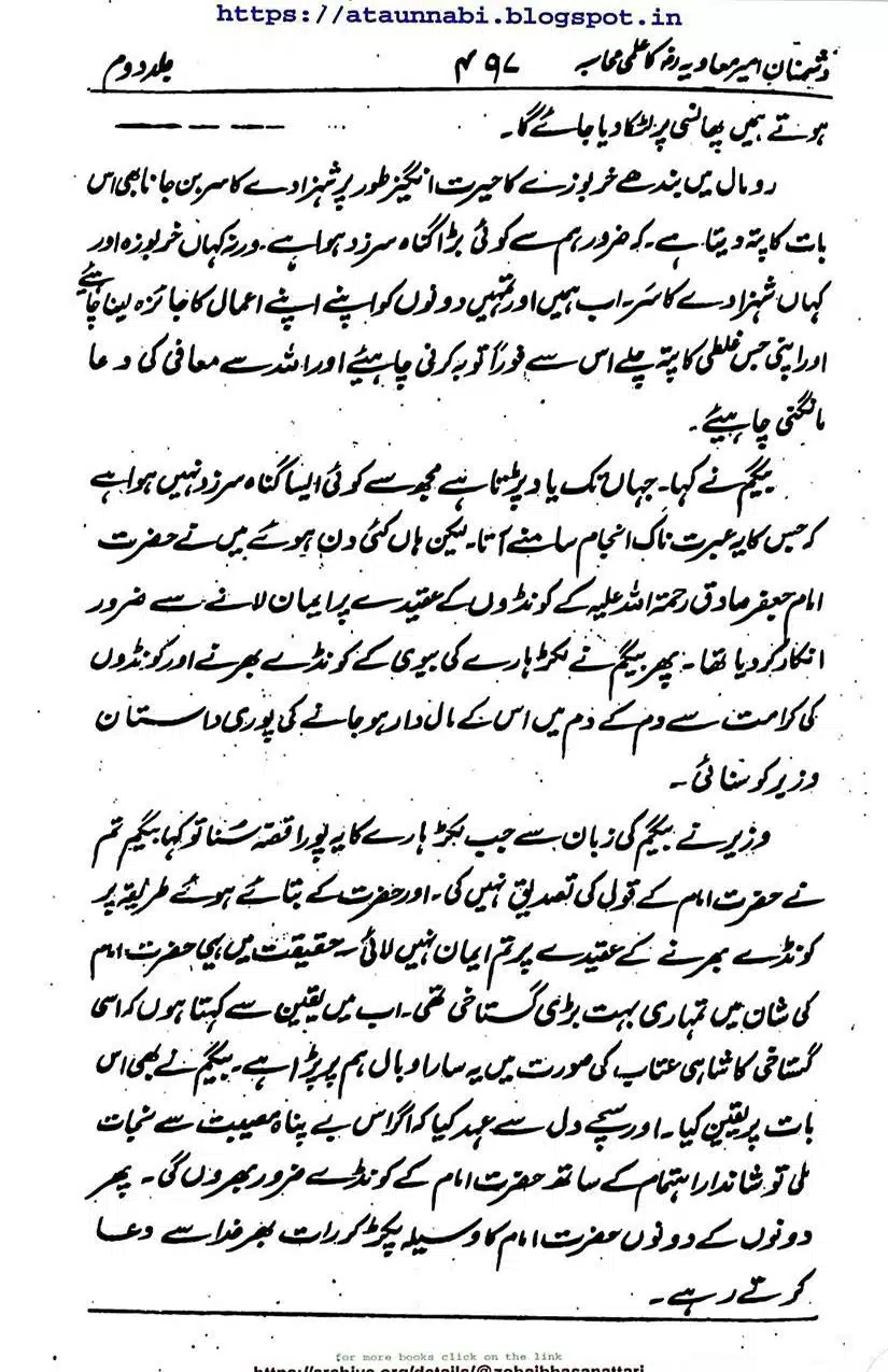 Rajab-Kay-Konday-Ki-Haqeeqat-Scan_Page_053