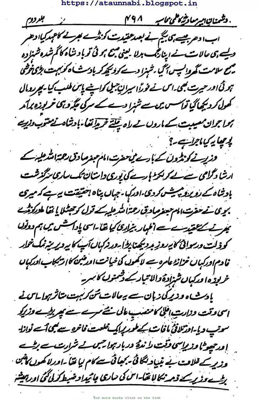 Rajab-Kay-Konday-Ki-Haqeeqat-Scan_Page_054