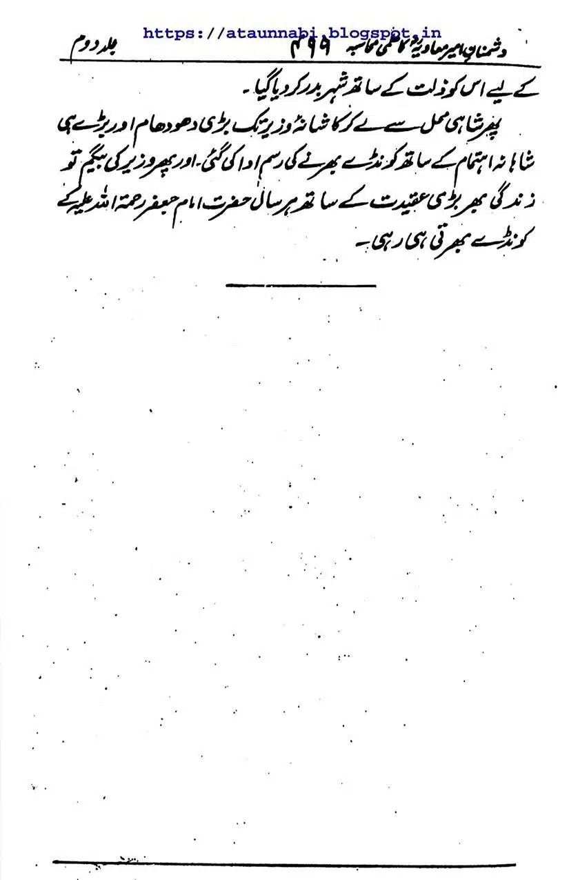 Rajab-Kay-Konday-Ki-Haqeeqat-Scan_Page_055