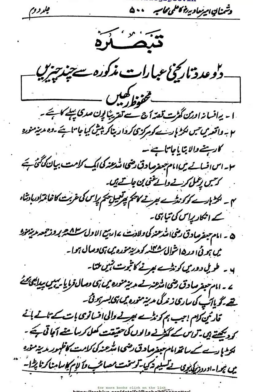 Rajab-Kay-Konday-Ki-Haqeeqat-Scan_Page_056