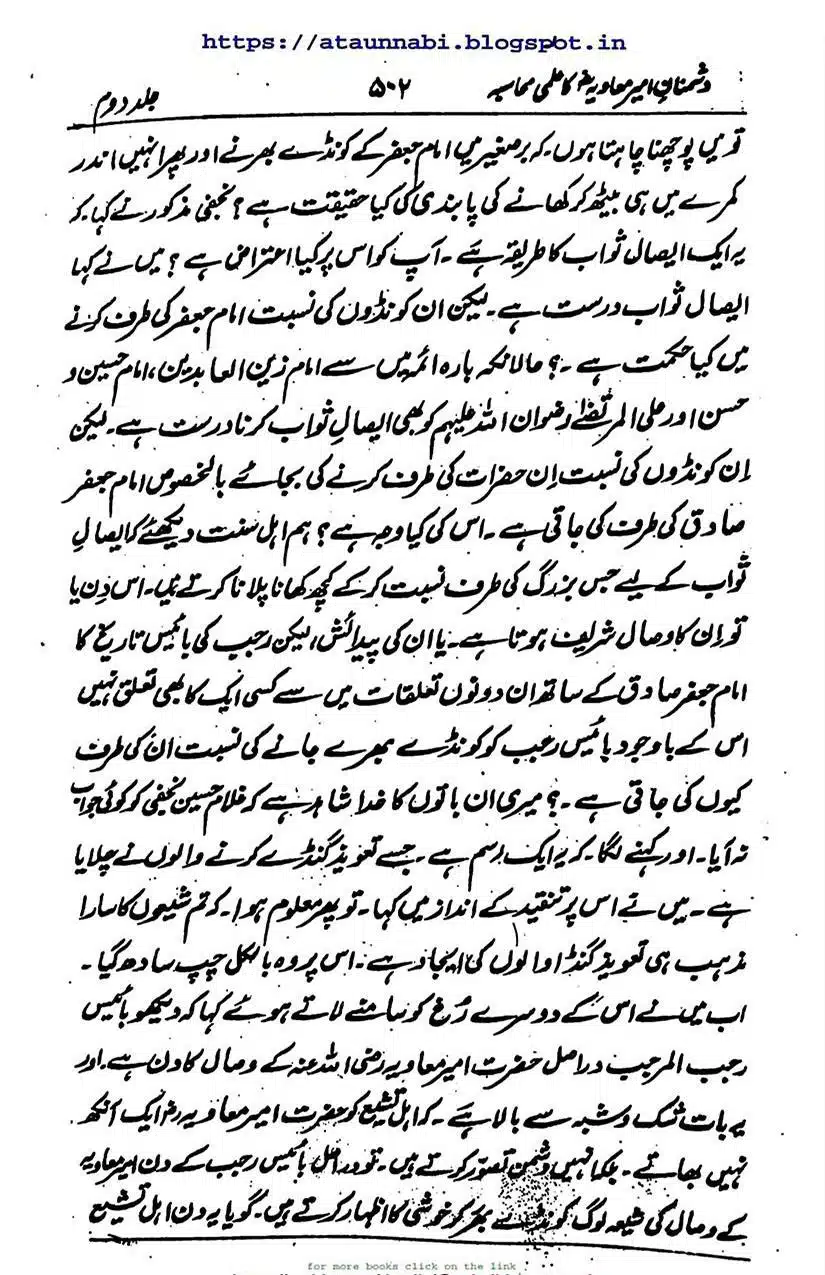 Rajab-Kay-Konday-Ki-Haqeeqat-Scan_Page_058