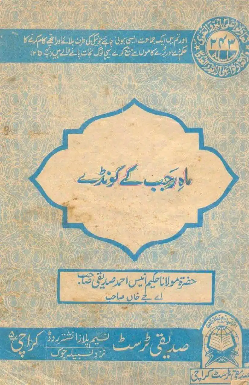 Rajab-Kay-Konday-Ki-Haqeeqat-Scan_Page_068
