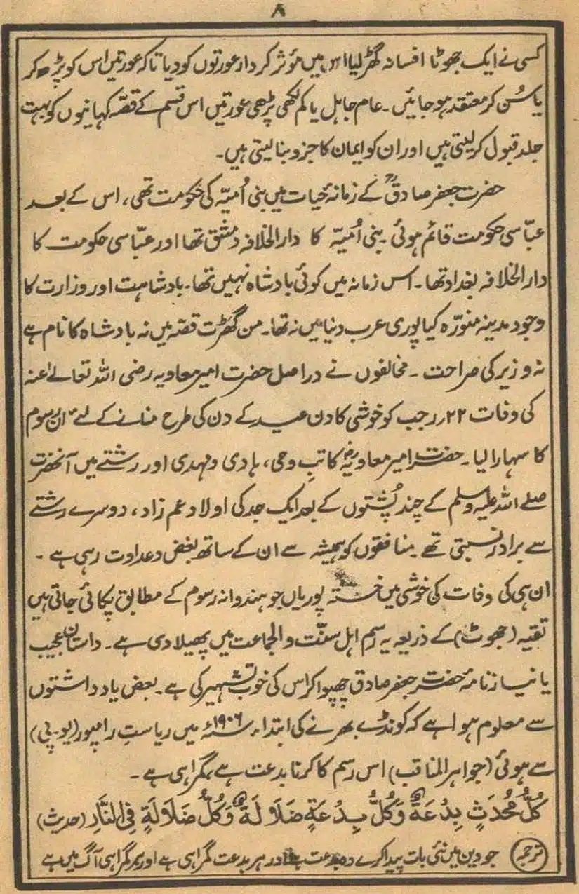 Rajab-Kay-Konday-Ki-Haqeeqat-Scan_Page_074