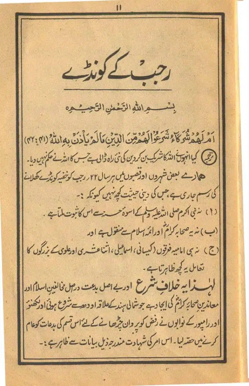 Rajab-Kay-Konday-Ki-Haqeeqat-Scan_Page_077