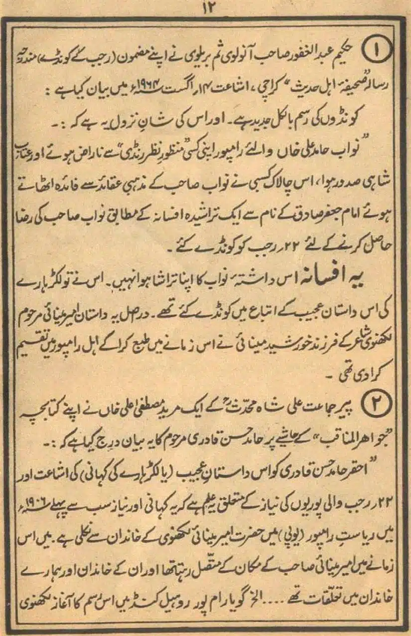 Rajab-Kay-Konday-Ki-Haqeeqat-Scan_Page_078