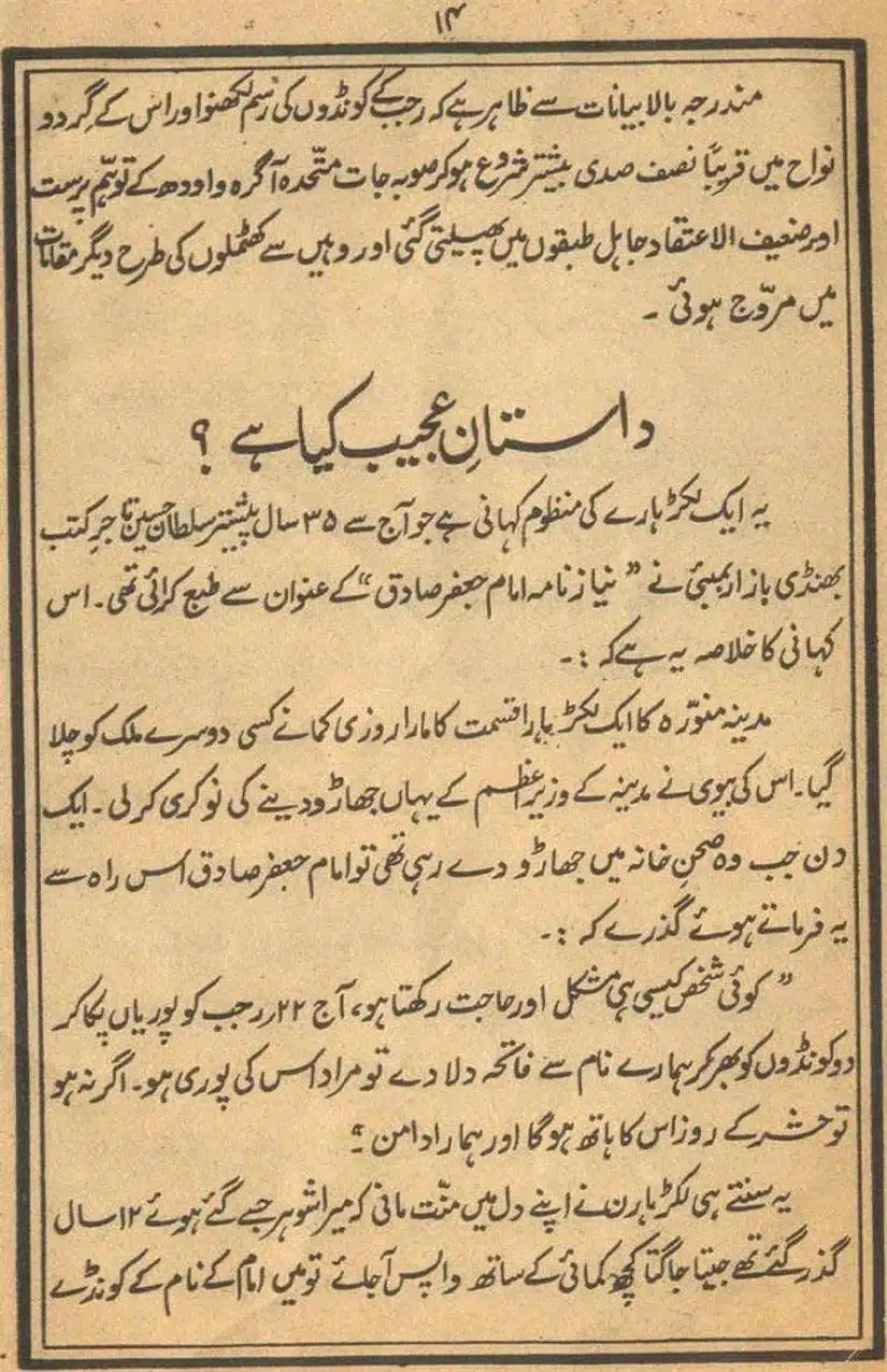 Rajab-Kay-Konday-Ki-Haqeeqat-Scan_Page_080