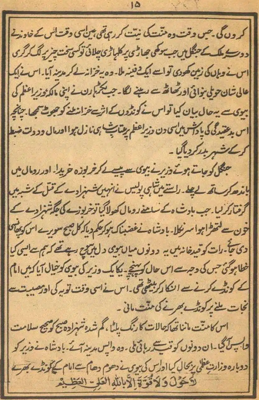 Rajab-Kay-Konday-Ki-Haqeeqat-Scan_Page_081