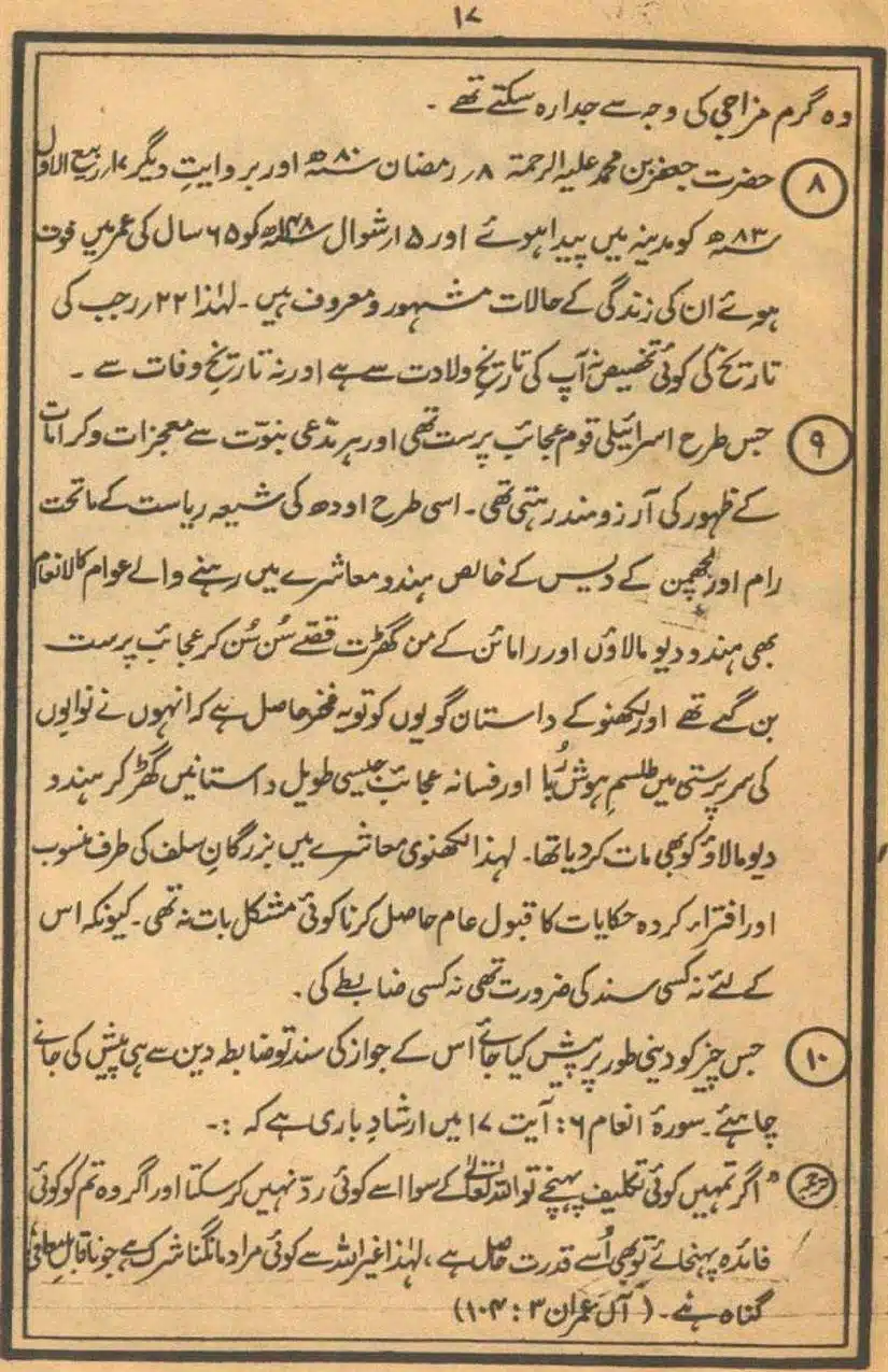 Rajab-Kay-Konday-Ki-Haqeeqat-Scan_Page_083