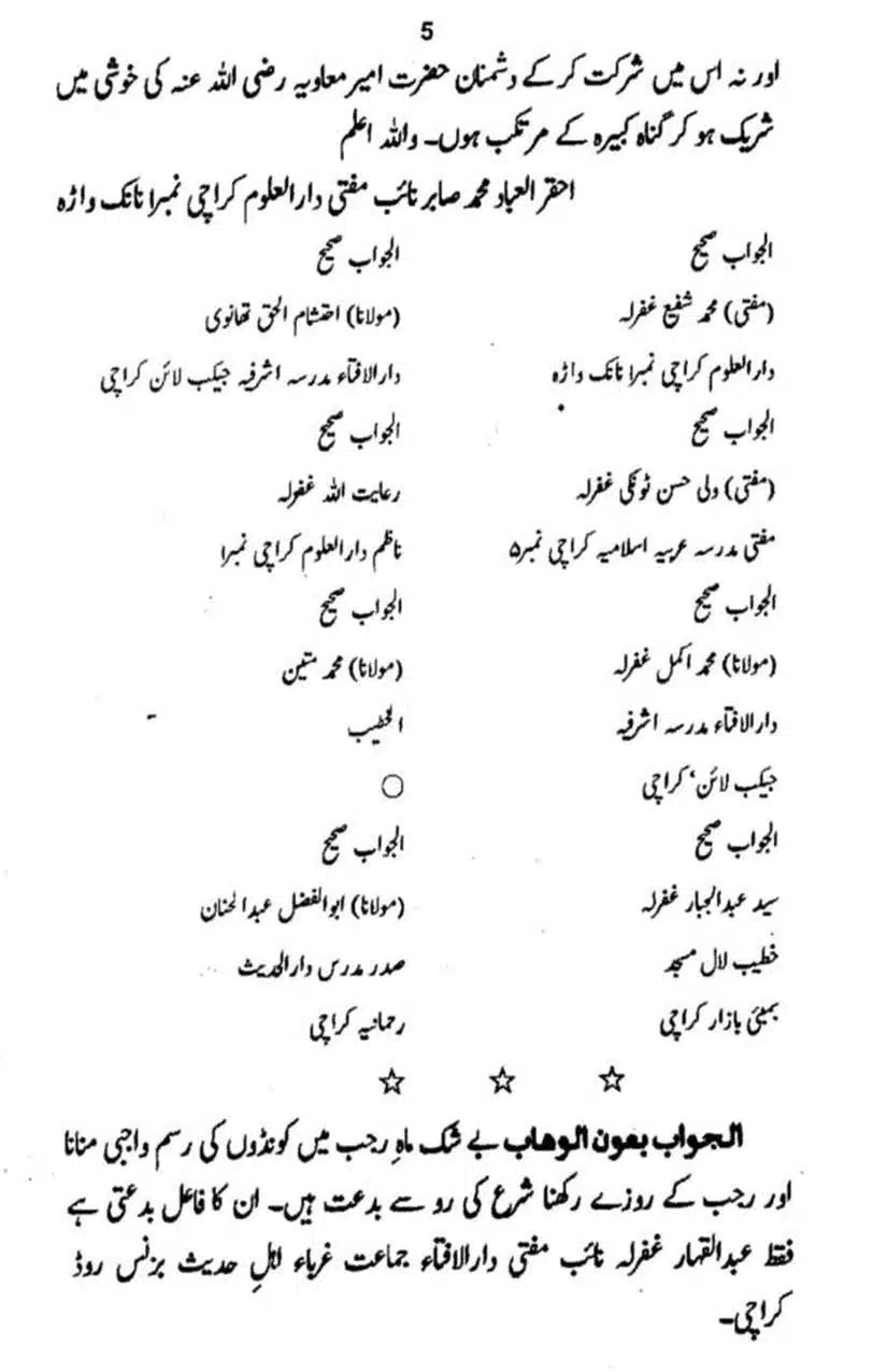 Rajab-Kay-Konday-Ki-Haqeeqat-Scan_Page_088