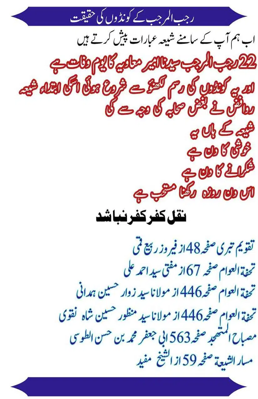 Rajab-Kay-Konday-Ki-Haqeeqat-Scan_Page_094