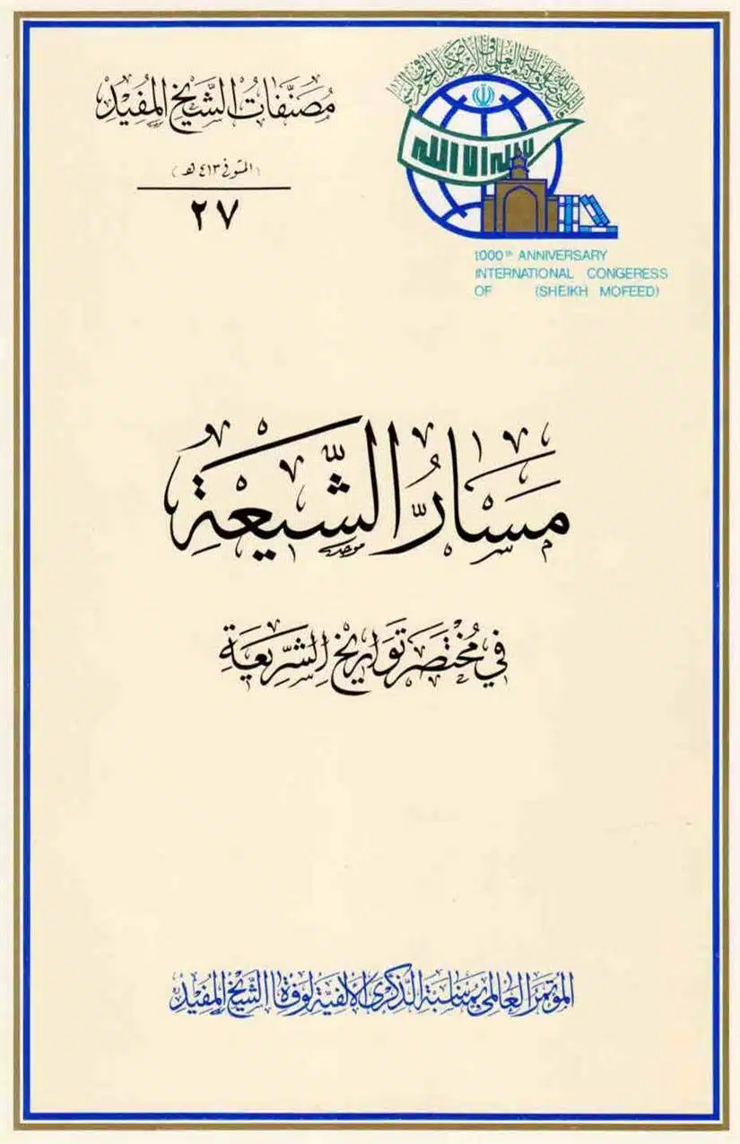 Rajab-Kay-Konday-Ki-Haqeeqat-Scan_Page_107