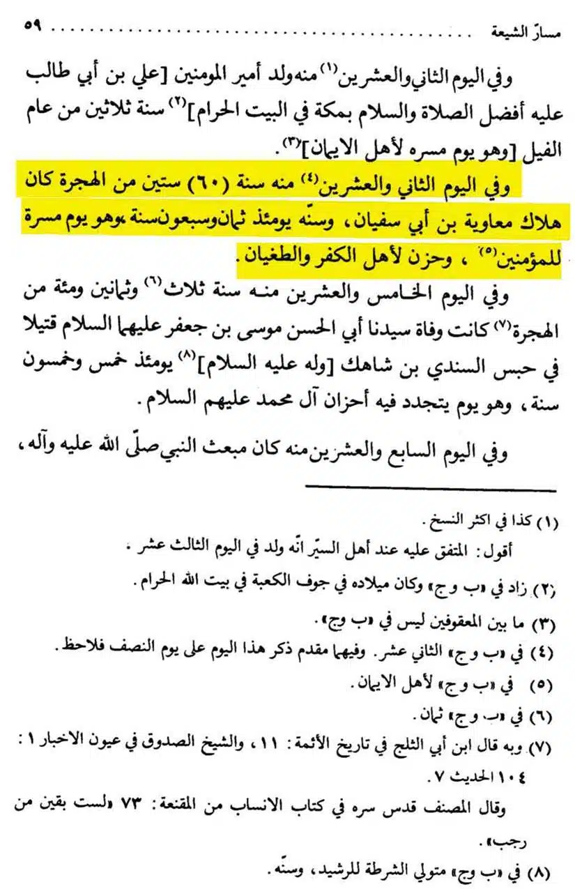 Rajab-Kay-Konday-Ki-Haqeeqat-Scan_Page_108