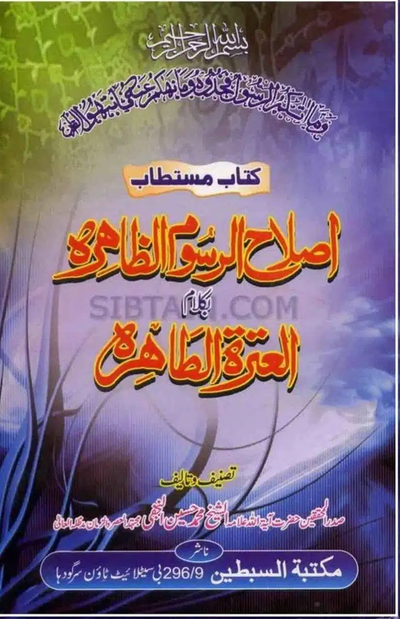 Rajab-Kay-Konday-Ki-Haqeeqat-Scan_Page_109