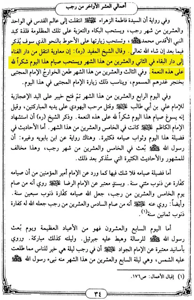 رجب کے کندے کی حقیقت | کندے کی نیاز | 22 رجب کونڈے