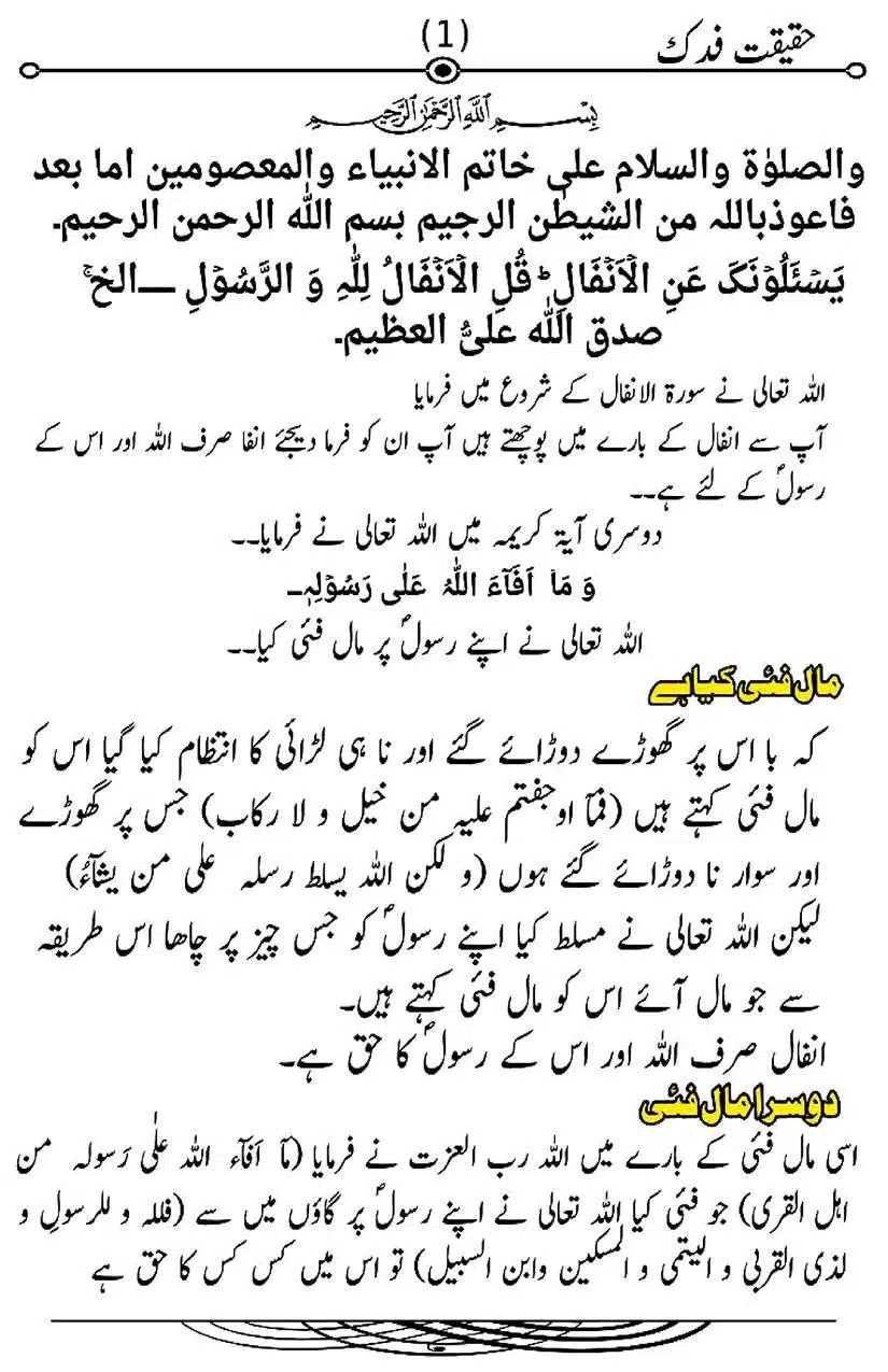 Fadak-ki-Haqeeqat-Scanned_Page_002