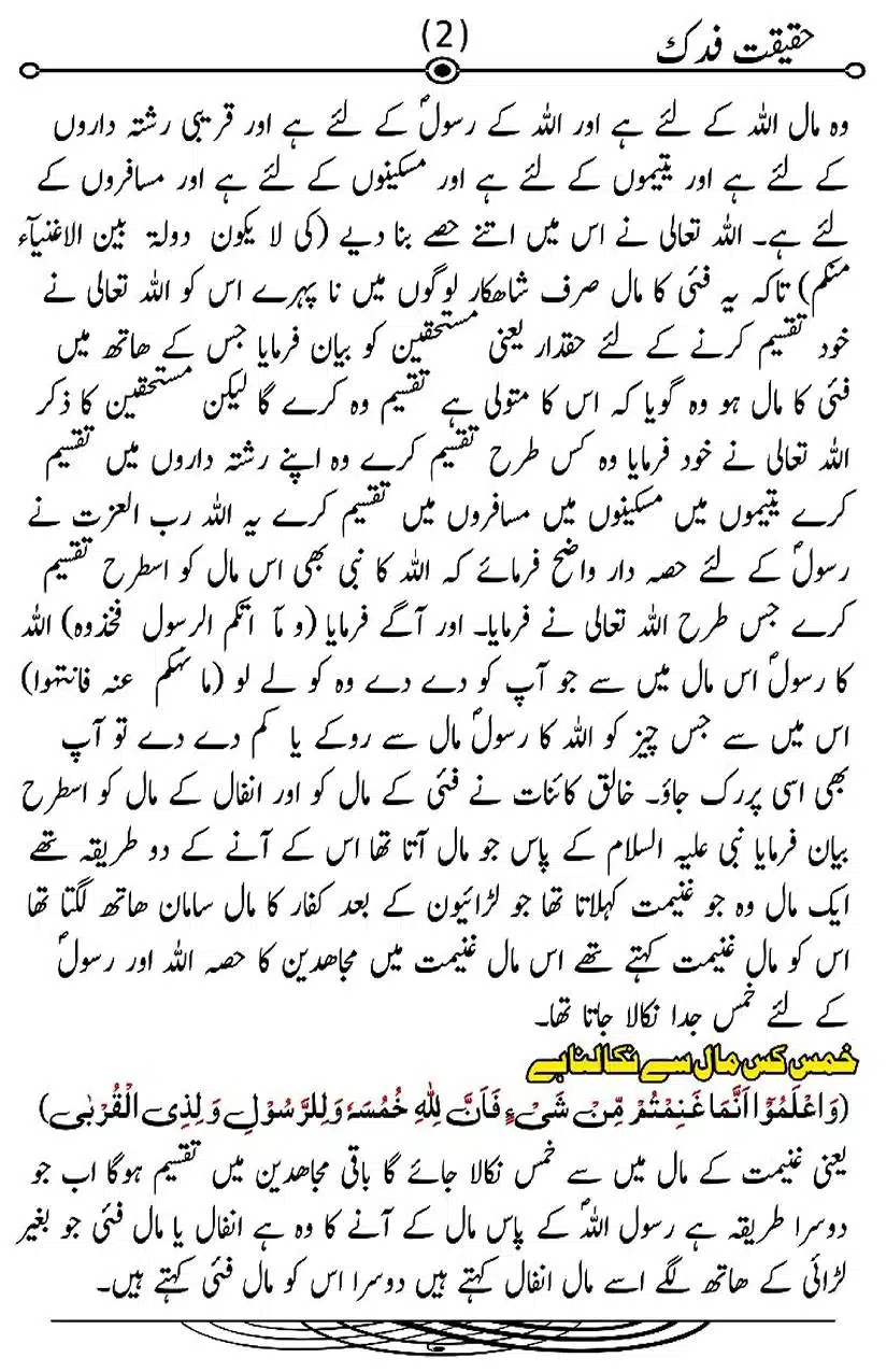 Fadak-ki-Haqeeqat-Scanned_Page_003
