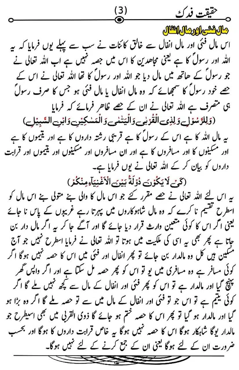 Fadak-ki-Haqeeqat-Scanned_Page_004