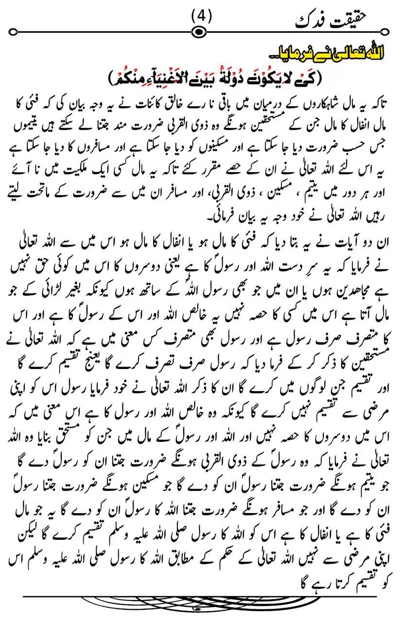 Fadak-ki-Haqeeqat-Scanned_Page_005