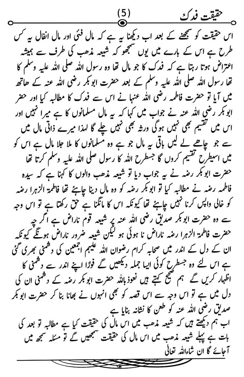 Fadak-ki-Haqeeqat-Scanned_Page_006