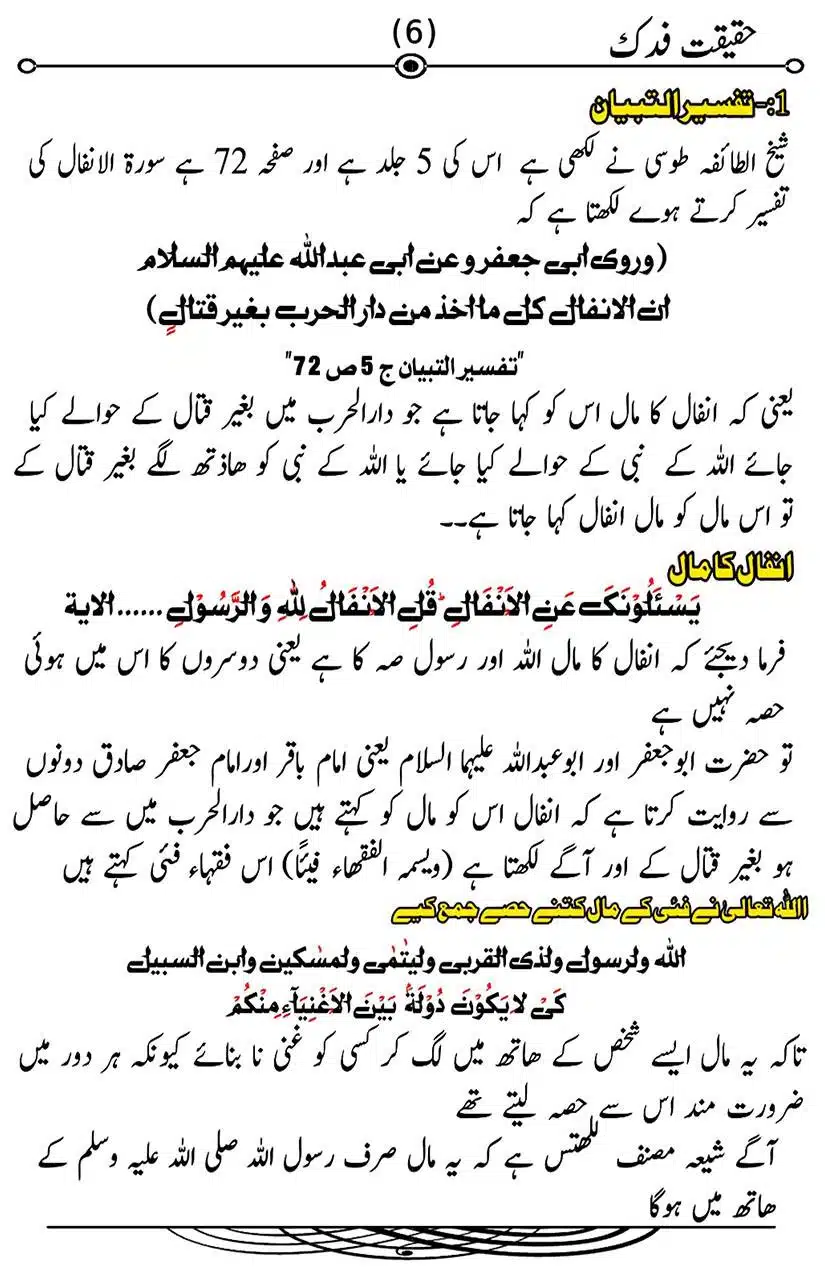 Fadak-ki-Haqeeqat-Scanned_Page_007