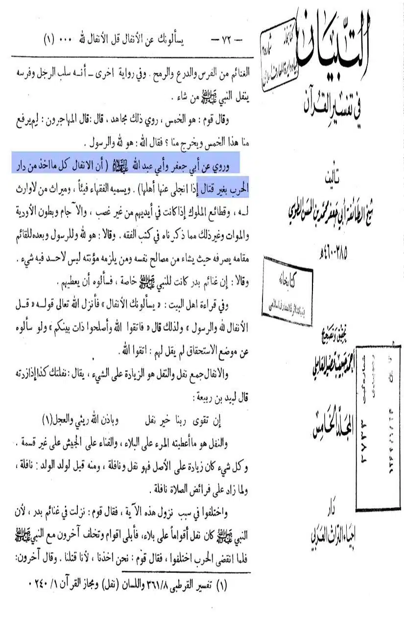 Fadak-ki-Haqeeqat-Scanned_Page_008