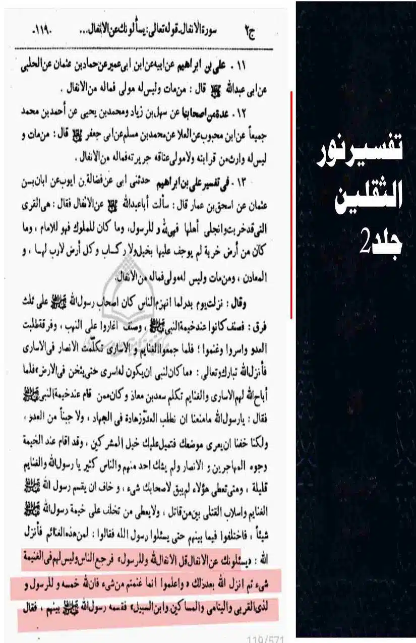 Fadak-ki-Haqeeqat-Scanned_Page_011