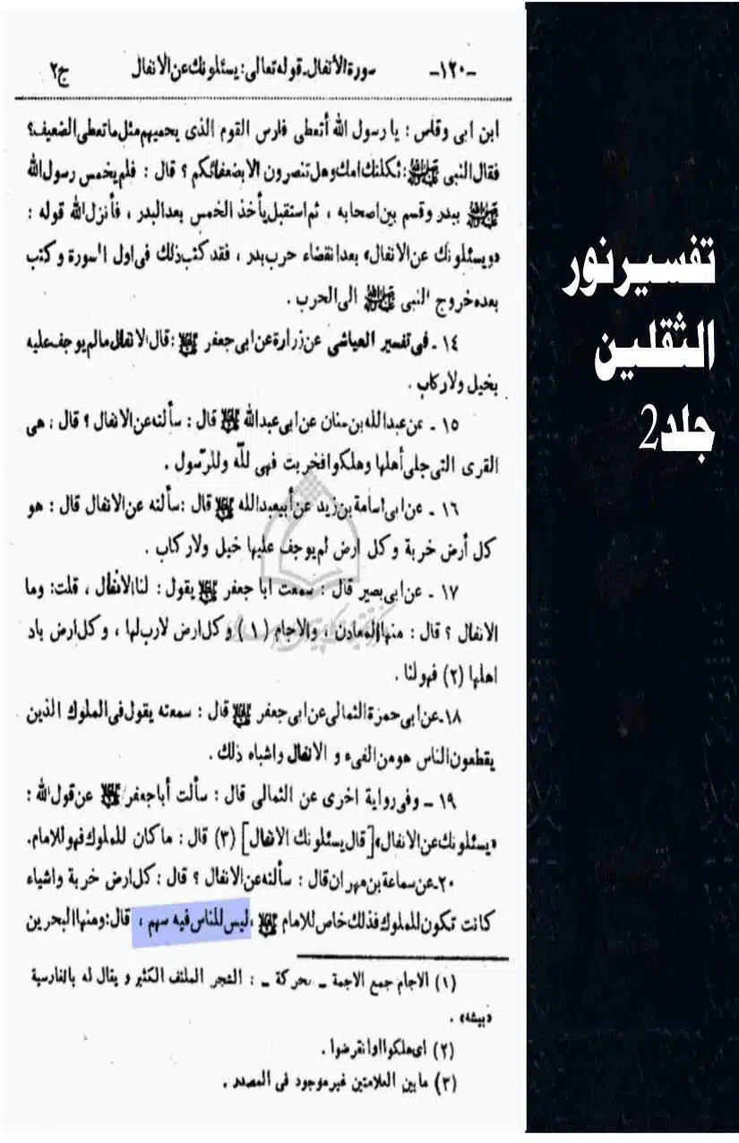 Fadak-ki-Haqeeqat-Scanned_Page_012