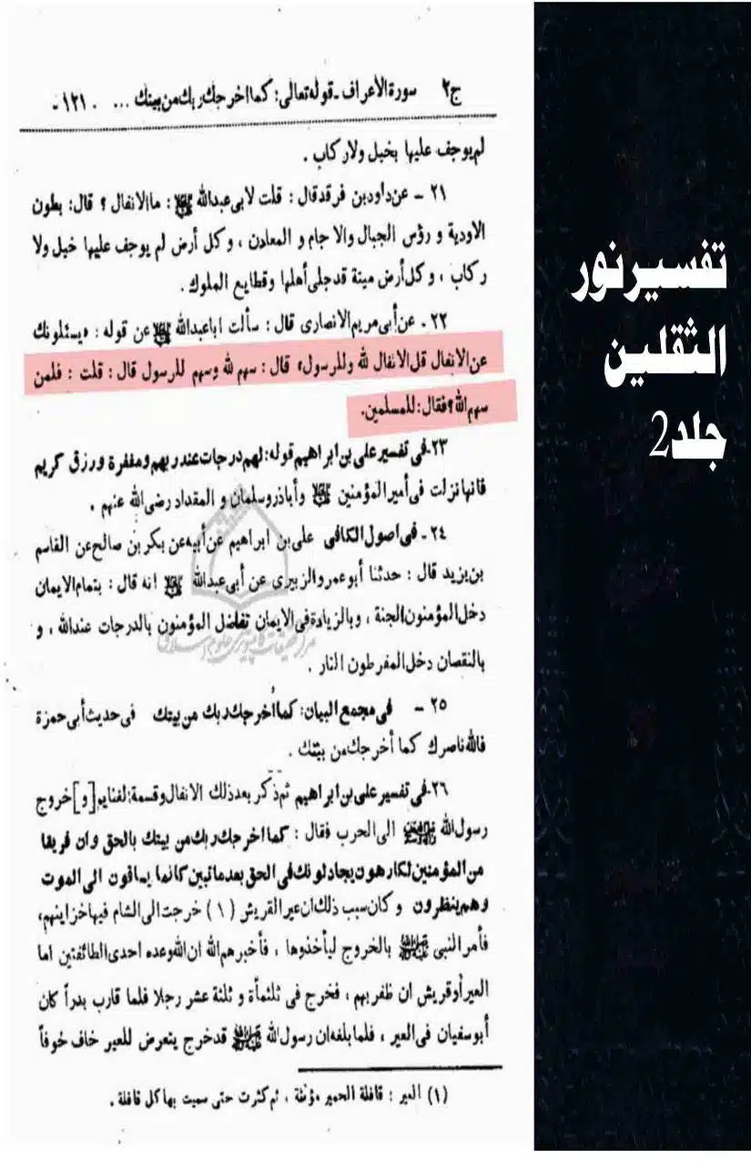 Fadak-ki-Haqeeqat-Scanned_Page_013