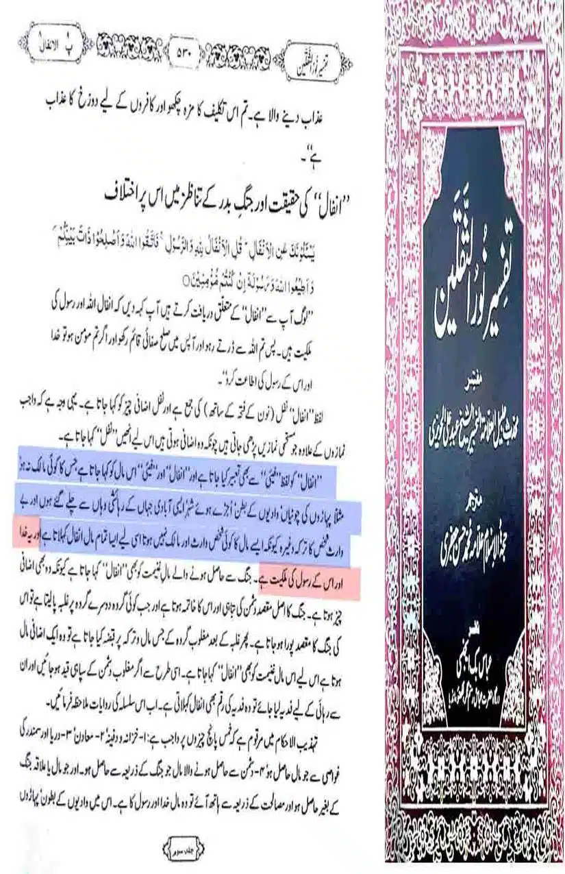 Fadak-ki-Haqeeqat-Scanned_Page_014