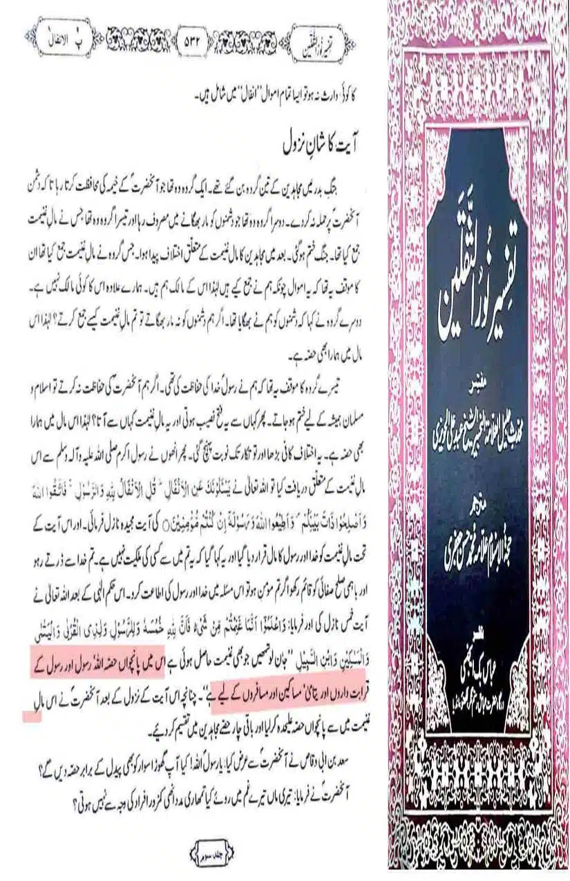 Fadak-ki-Haqeeqat-Scanned_Page_015