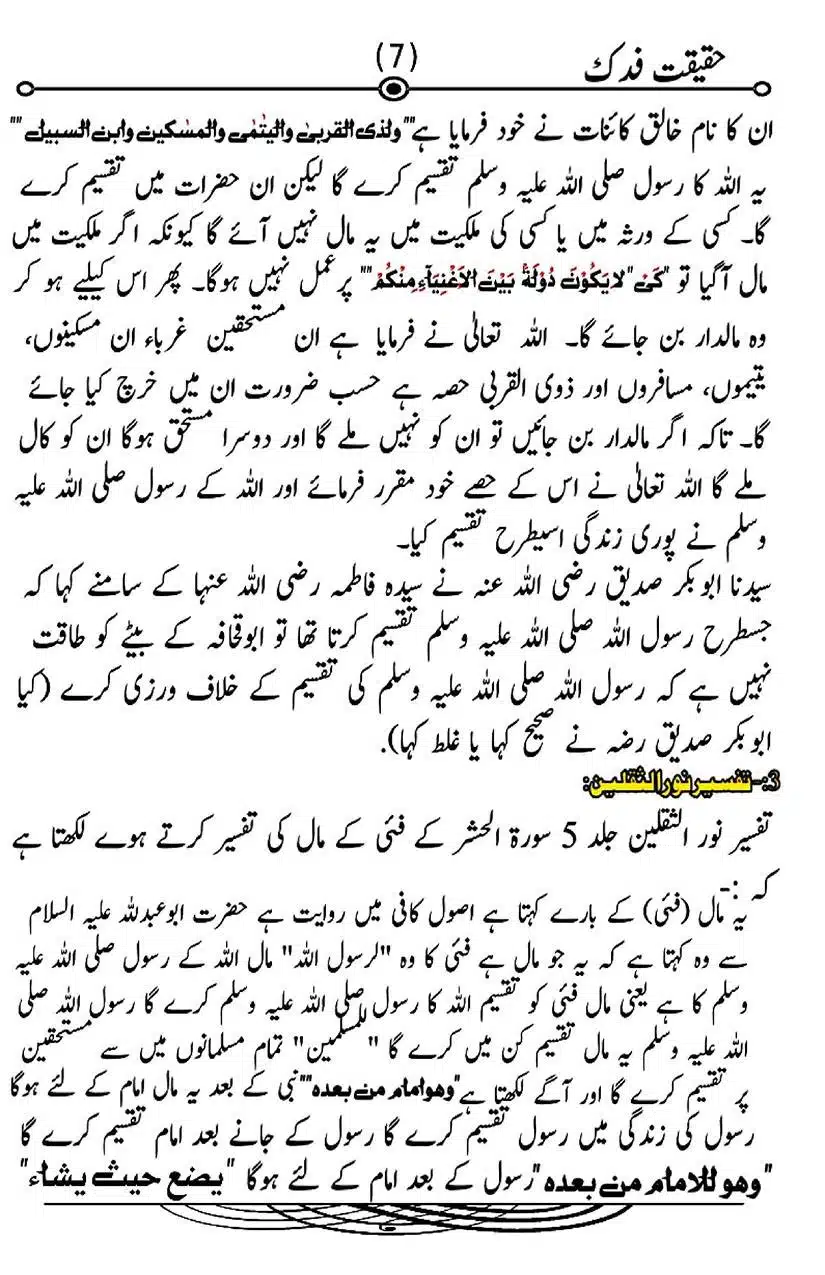 Fadak-ki-Haqeeqat-Scanned_Page_016