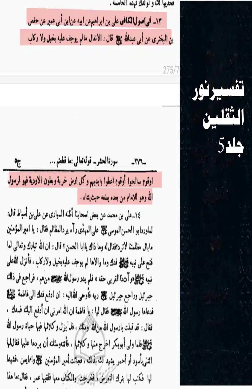 Fadak-ki-Haqeeqat-Scanned_Page_017