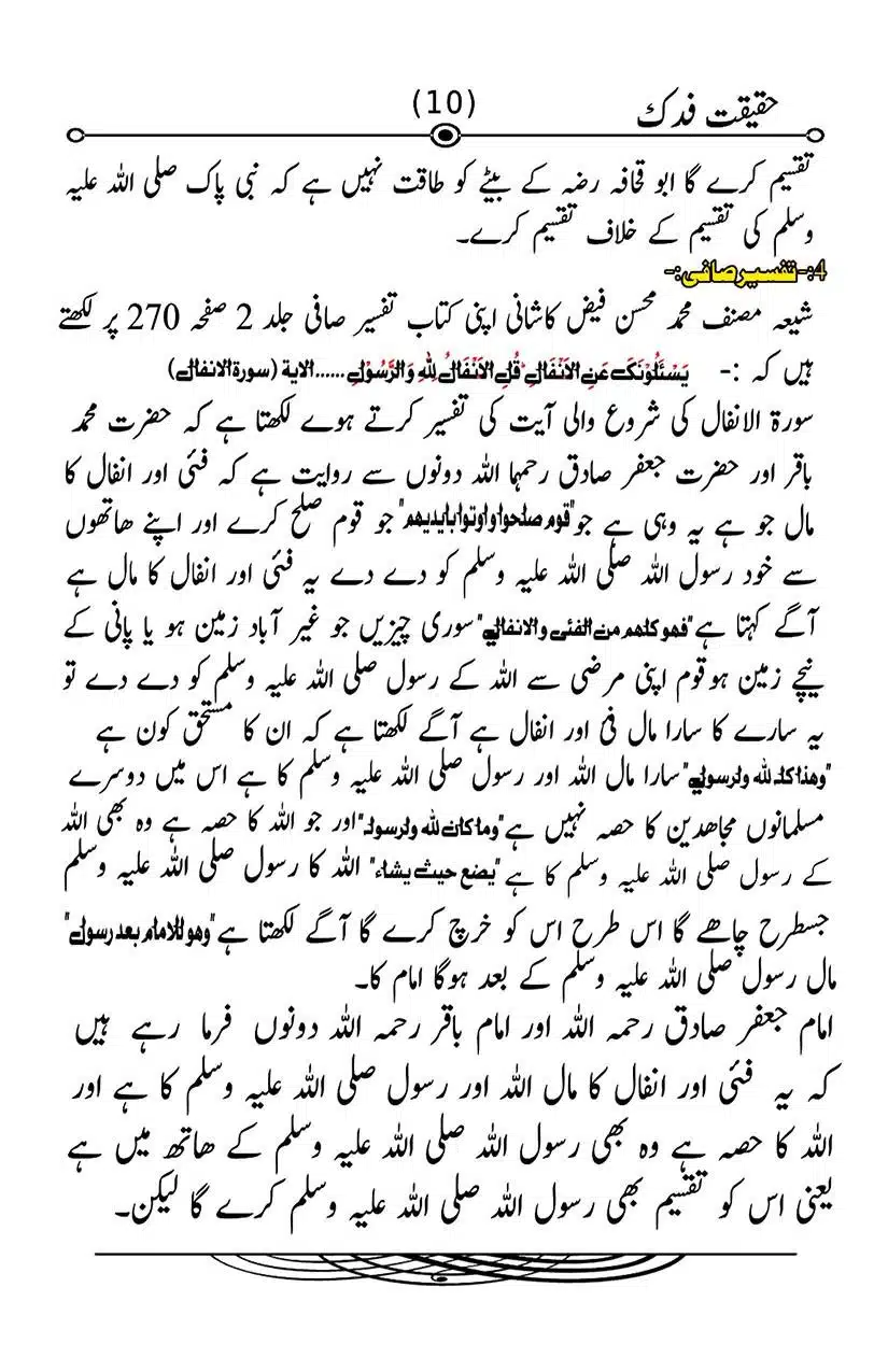 Fadak-ki-Haqeeqat-Scanned_Page_019