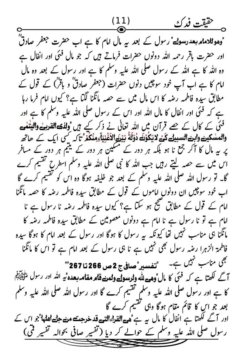 Fadak-ki-Haqeeqat-Scanned_Page_022