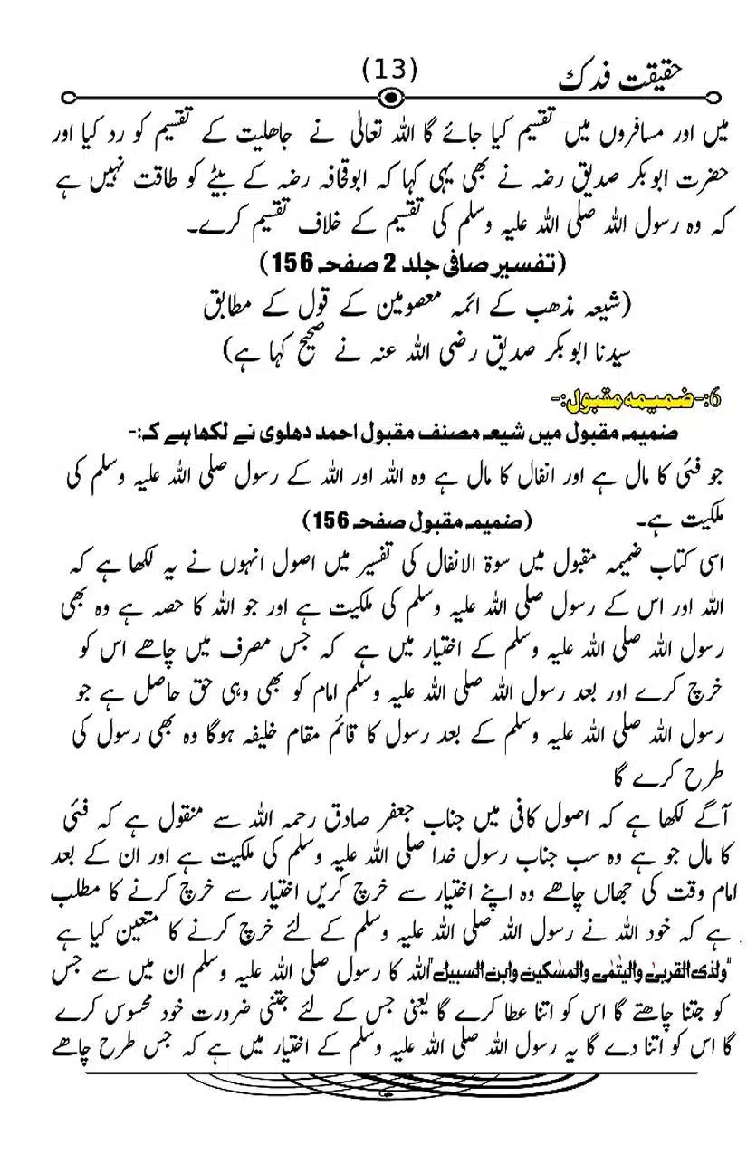 Fadak-ki-Haqeeqat-Scanned_Page_024
