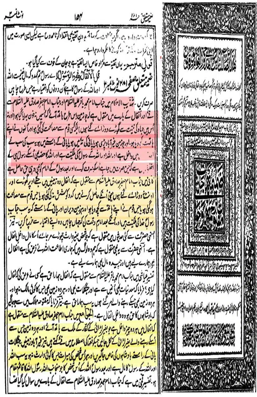 Fadak-ki-Haqeeqat-Scanned_Page_025