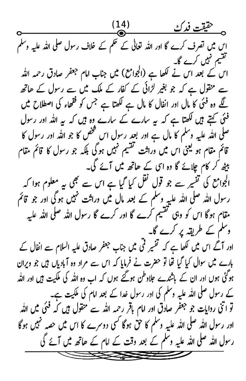 Fadak-ki-Haqeeqat-Scanned_Page_026