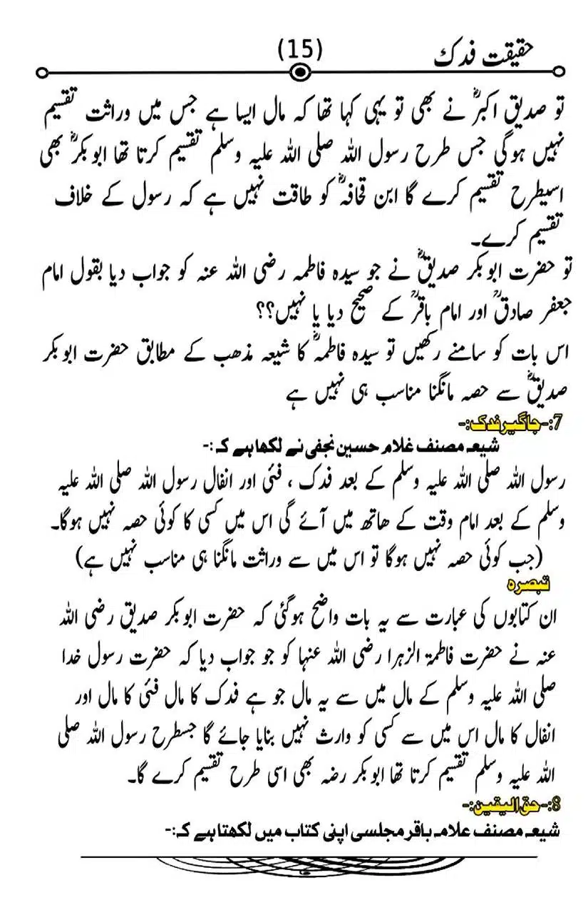 Fadak-ki-Haqeeqat-Scanned_Page_027
