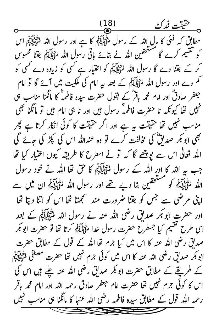 Fadak-ki-Haqeeqat-Scanned_Page_032