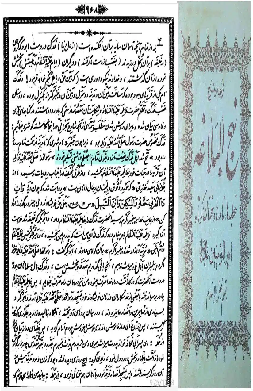 Fadak-ki-Haqeeqat-Scanned_Page_035