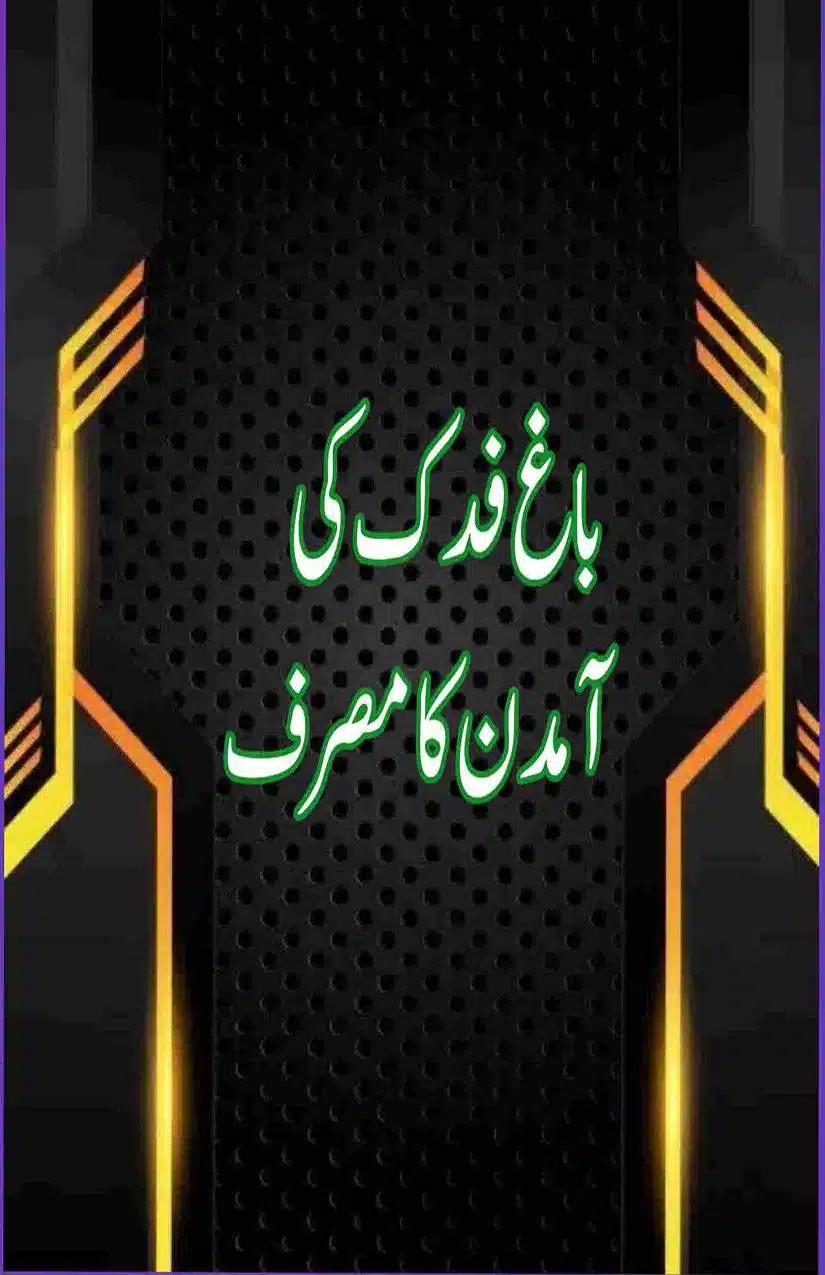 Fadak-ki-Haqeeqat-Scanned_Page_037