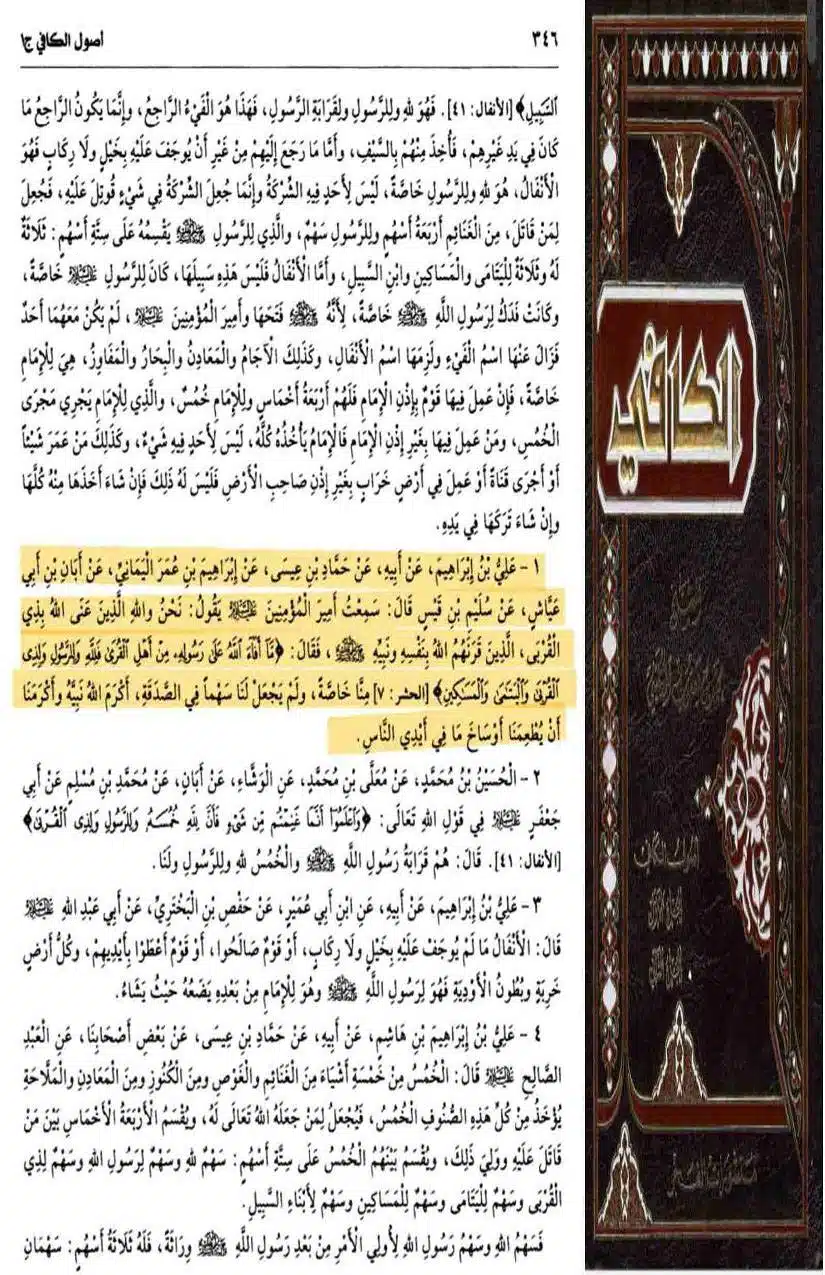 Fadak-ki-Haqeeqat-Scanned_Page_038