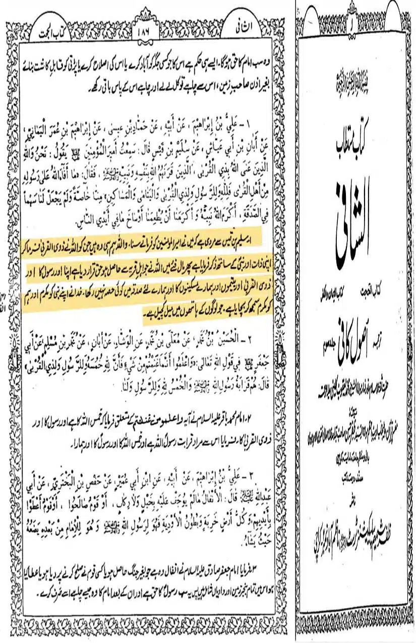Fadak-ki-Haqeeqat-Scanned_Page_039