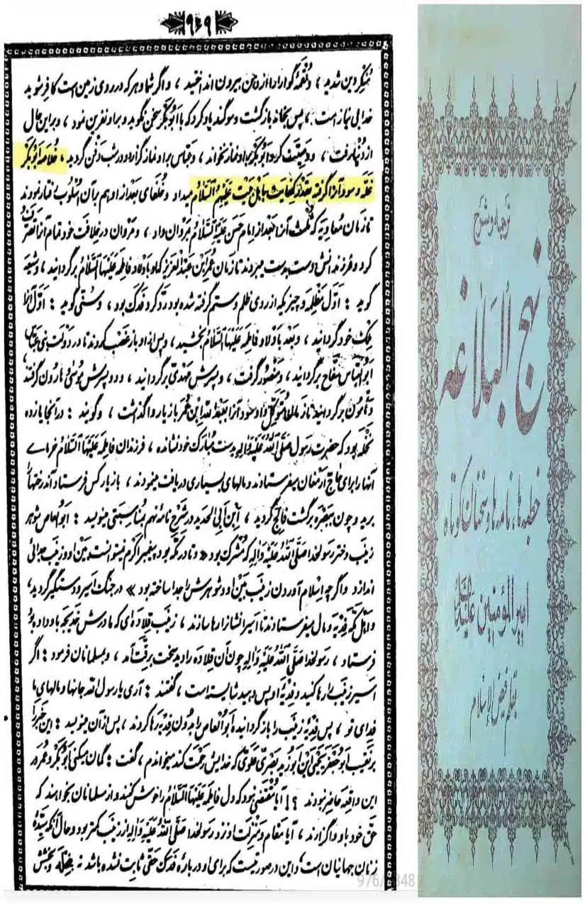 Fadak-ki-Haqeeqat-Scanned_Page_042