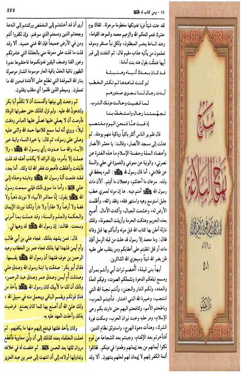 Fadak-ki-Haqeeqat-Scanned_Page_044